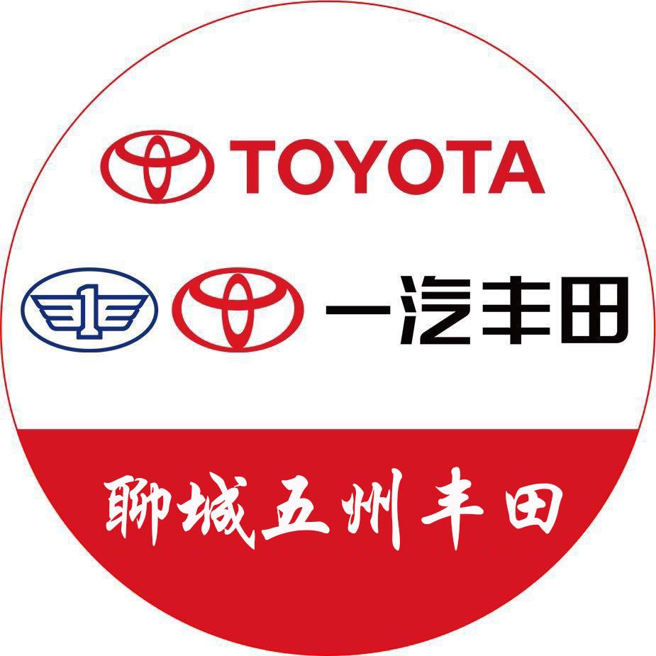 一汽丰田聊城五州店