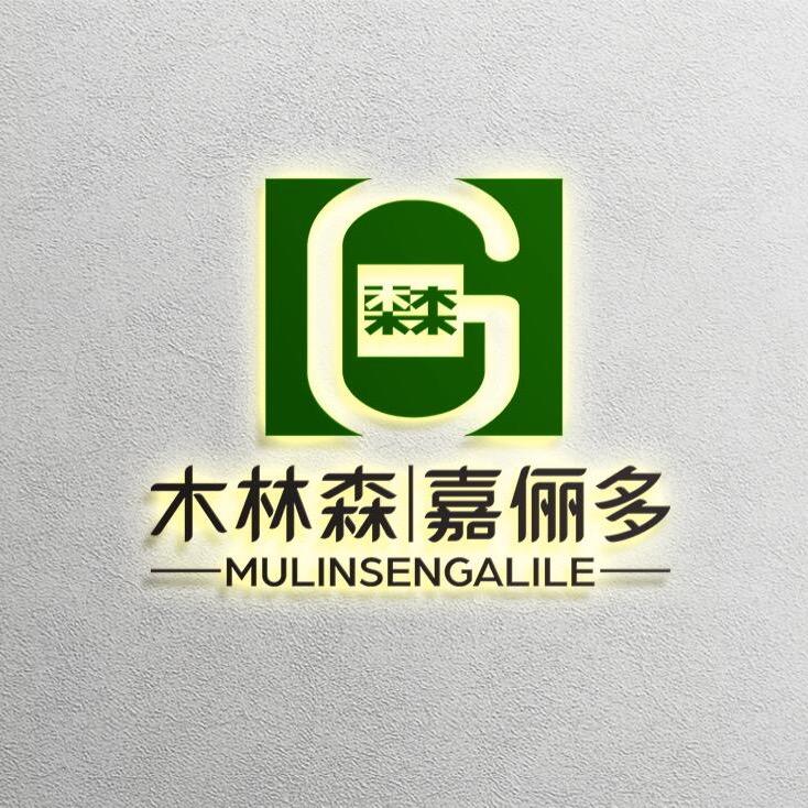 湾沚区木林森&嘉俪多