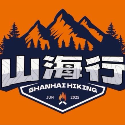 山海行户外