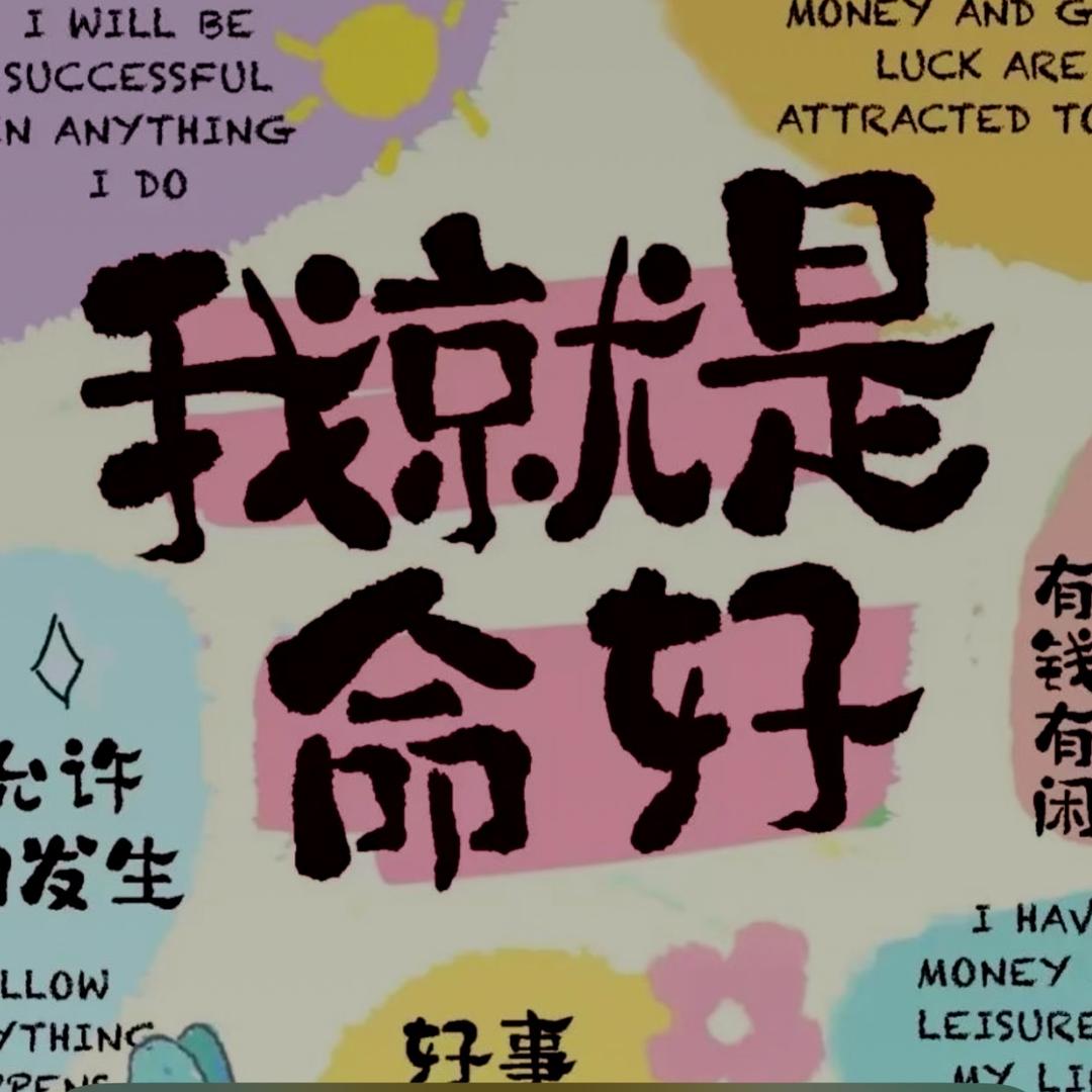 秋日暖阳
