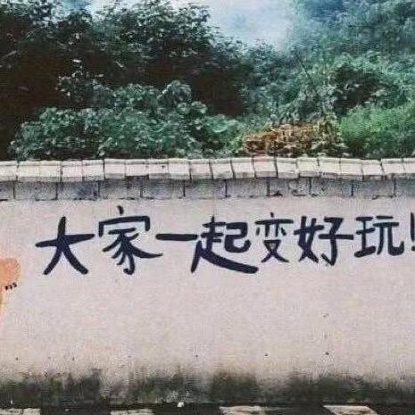 妈妈告诉我名字长会有傻子跟着念