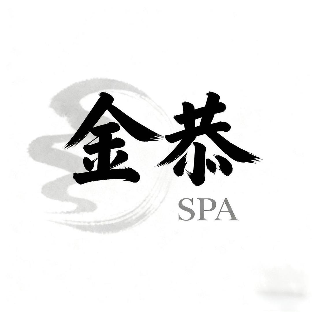 重庆金恭SPA中心店长