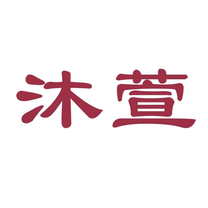 沐萱家居用品旗舰店