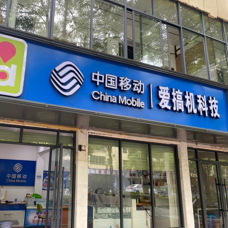 爱搞机-小刚