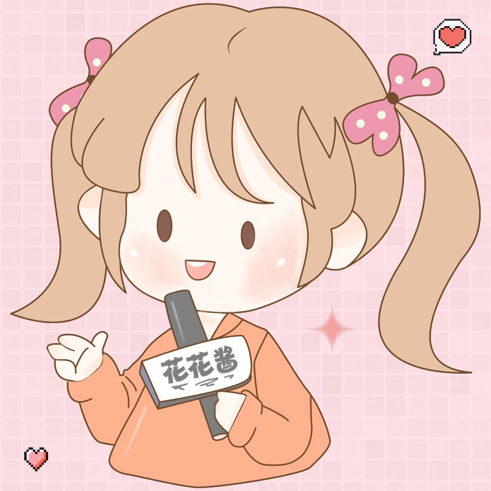 花花酱就酱说