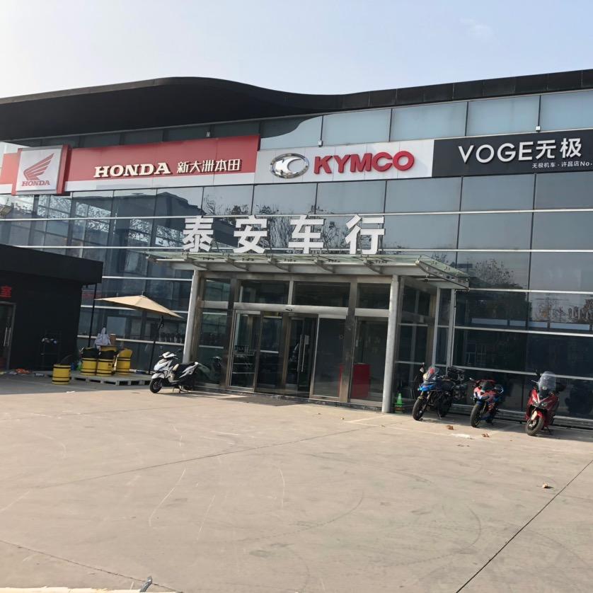 许昌泰安摩托车行