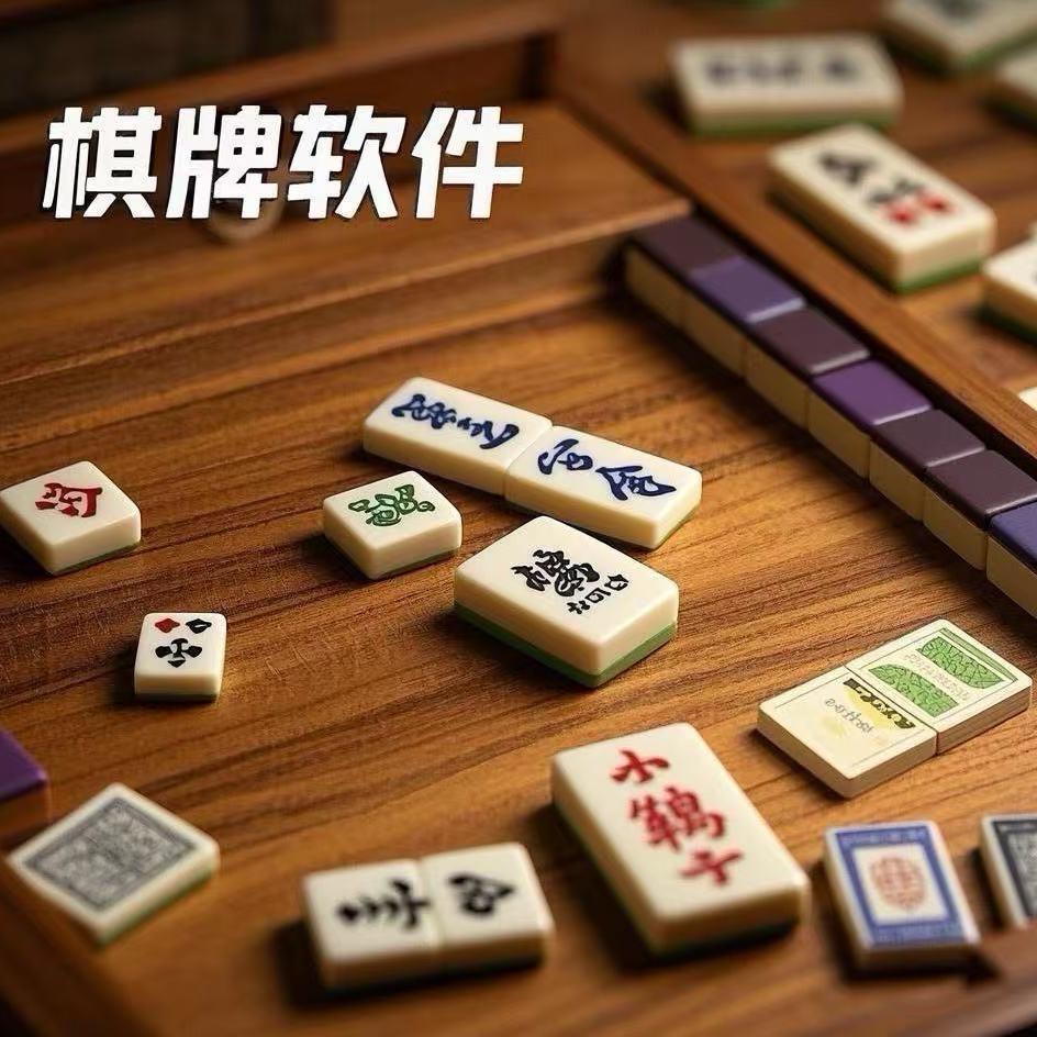 棋牌游戏软件开发