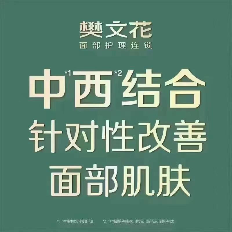 面部护理樊文花彭州朋城店