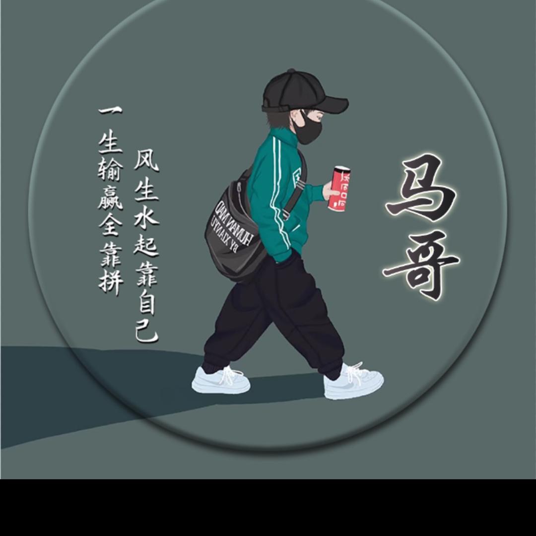 @马哥（单身）