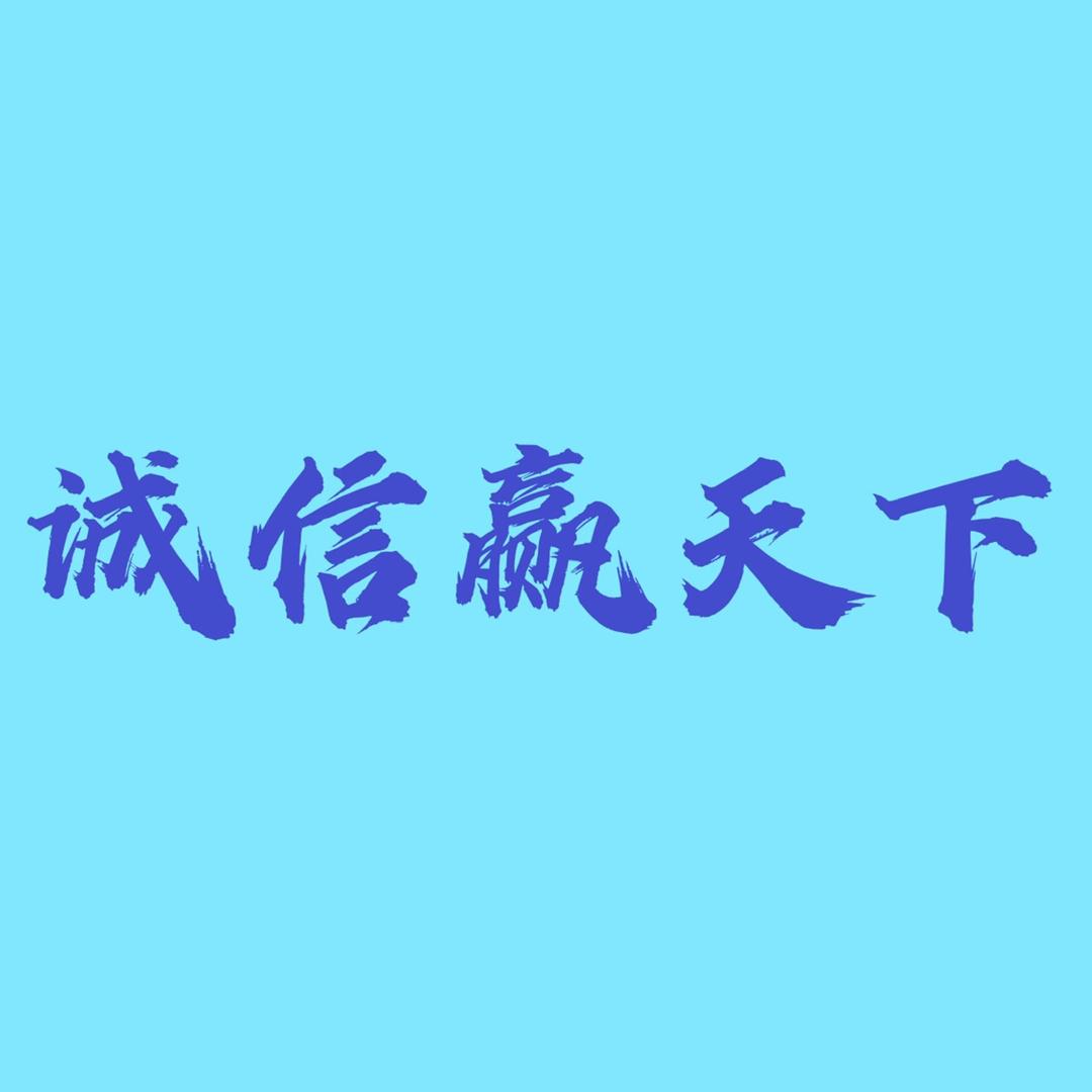 闲人，一个