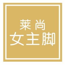 莱尚女主脚