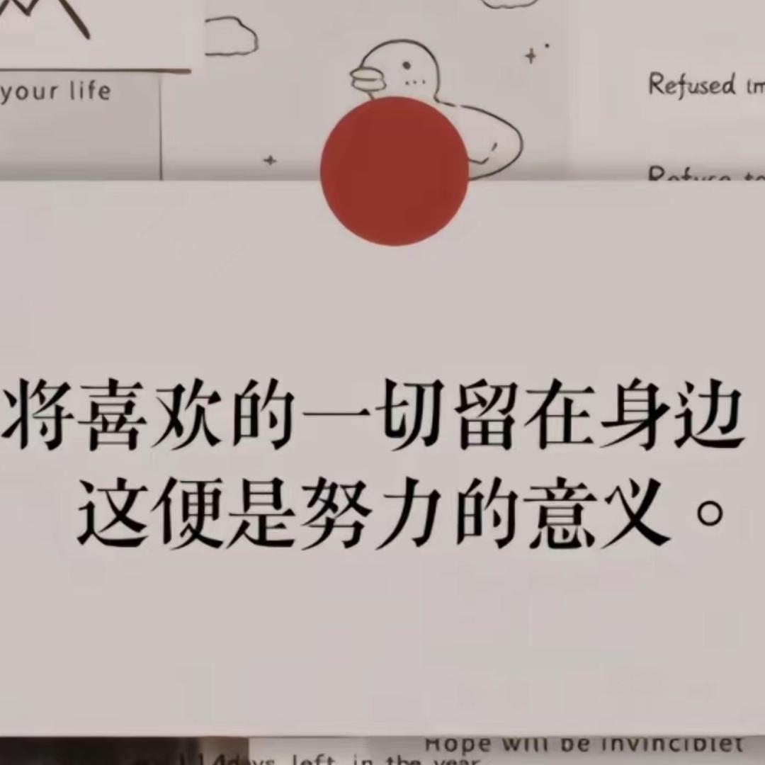 一介清贫怎敢勿佳人