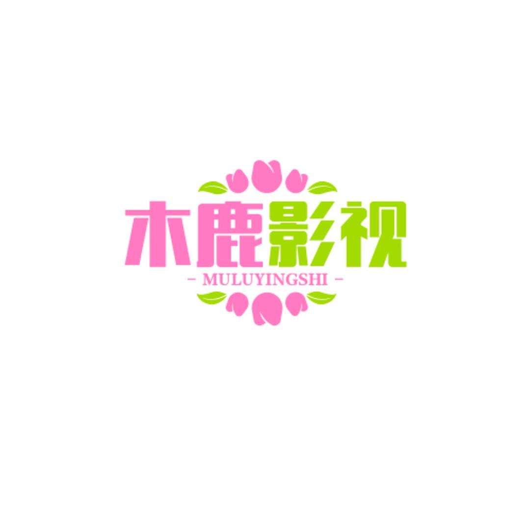 木鹿影视