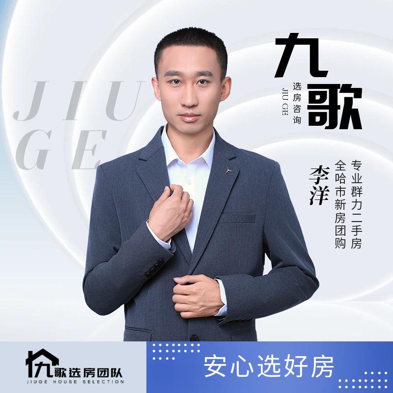 哈尔滨大成讲房丨九歌团队