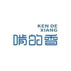 啃的香