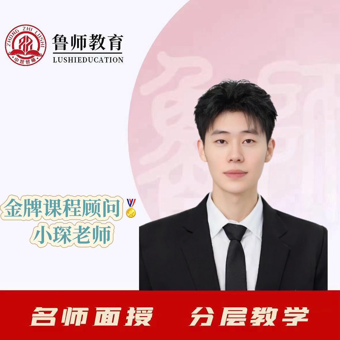 山化专升本小琛老师
