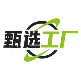 甄选工厂🌍