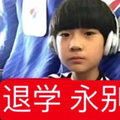 源来凯始玺欢你