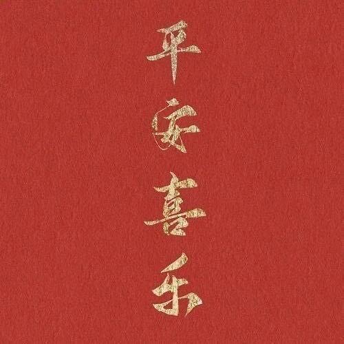 一二三四