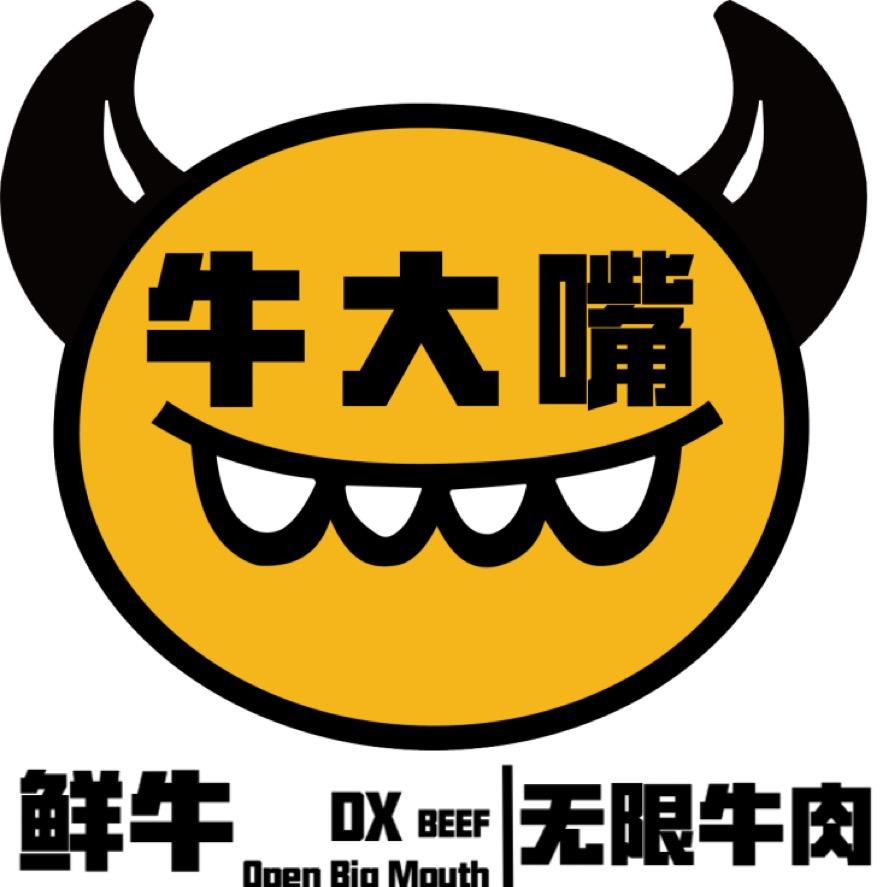 DX|牛大嘴鲜牛火锅自助放题