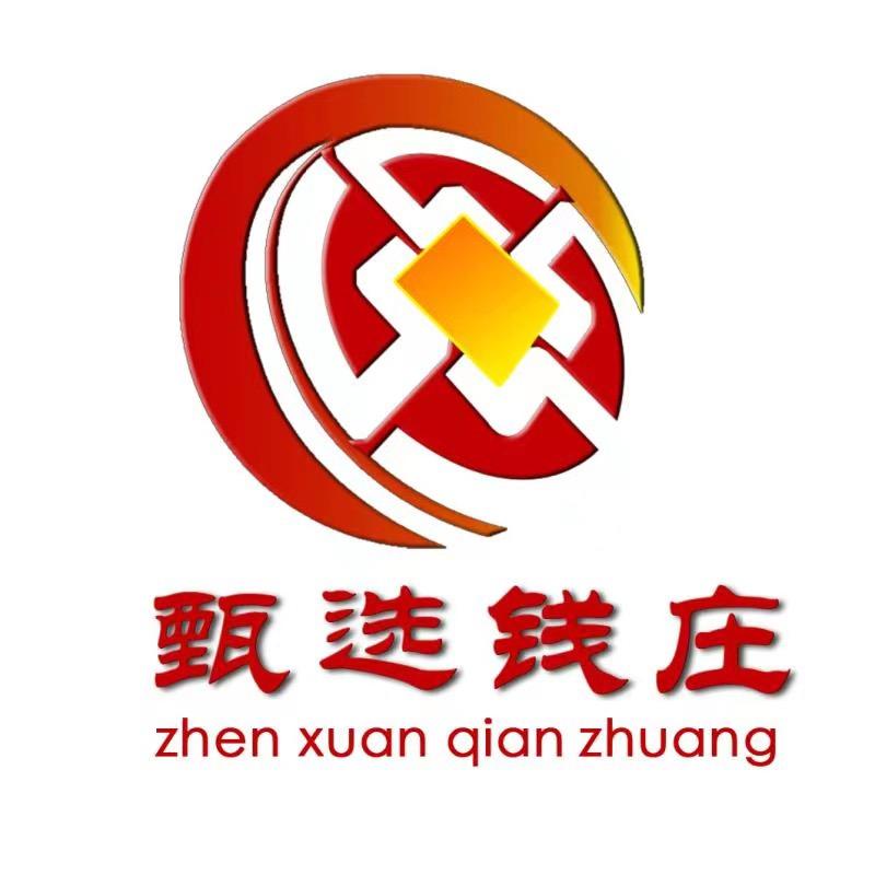 甄选钱庄