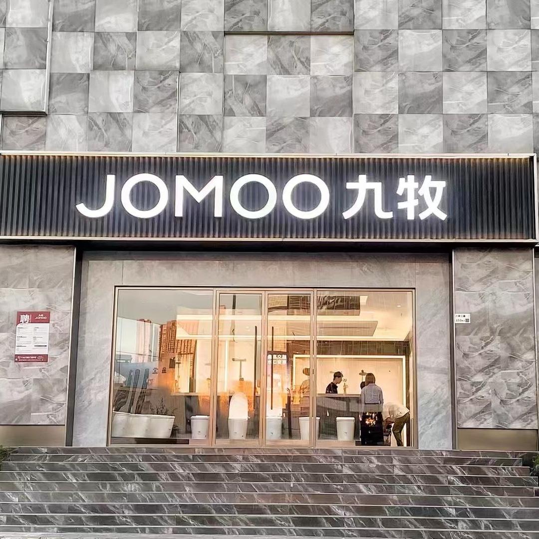 九牧卫浴（福田八卦岭店）