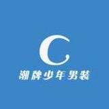 潮牌青少年男装