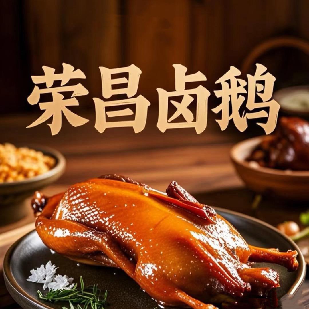 荣昌卤鹅重庆特产