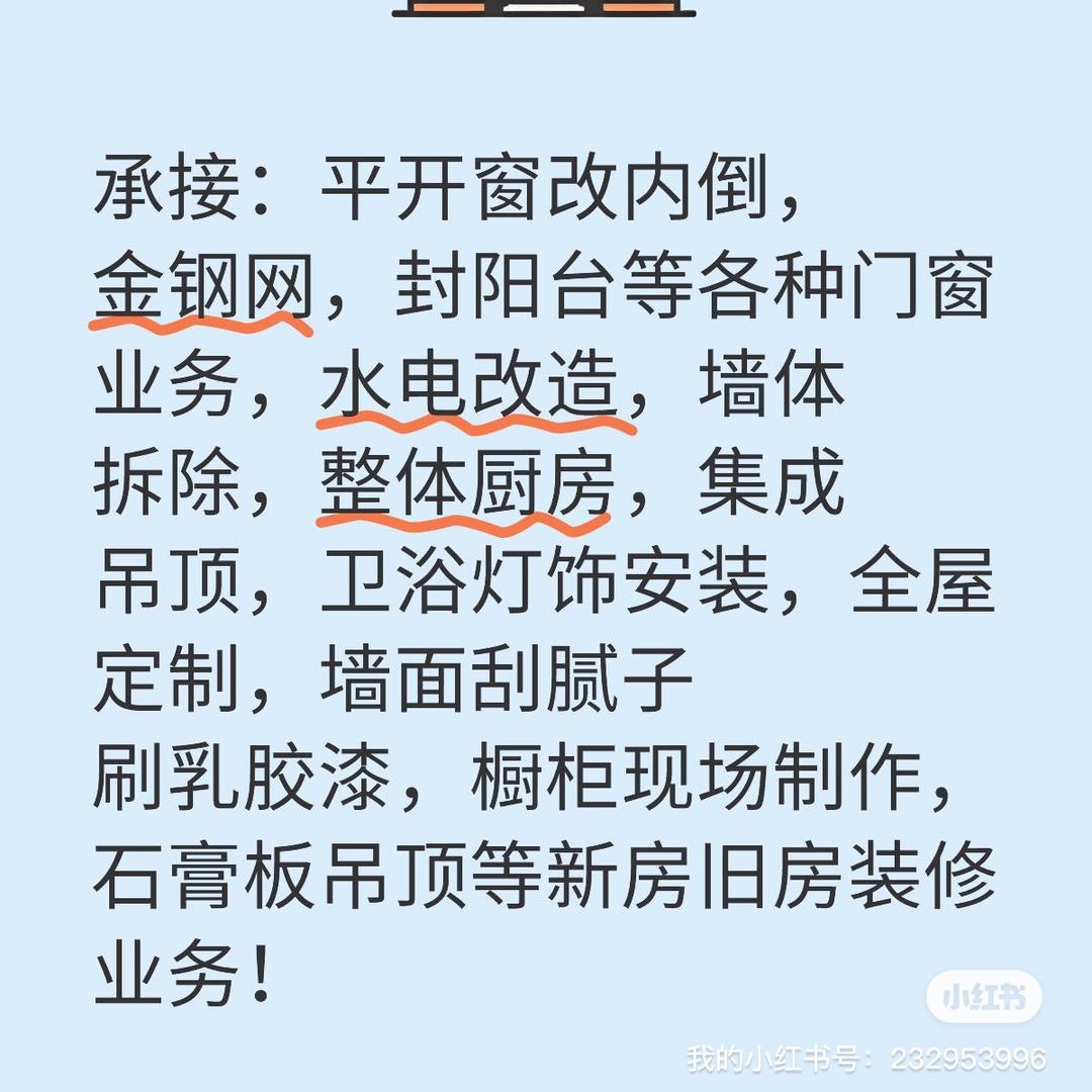 潍坊王哥（王哥装修）