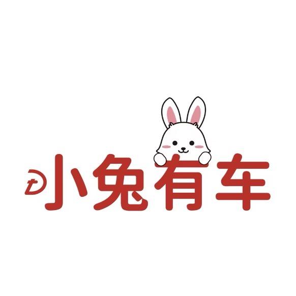小兔有车