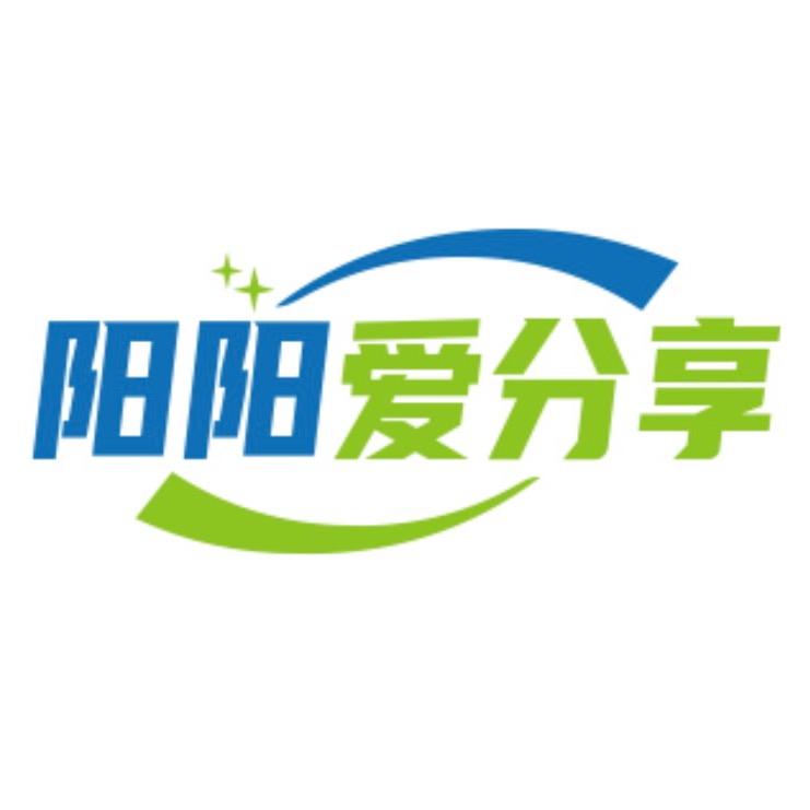 阳阳爱分享