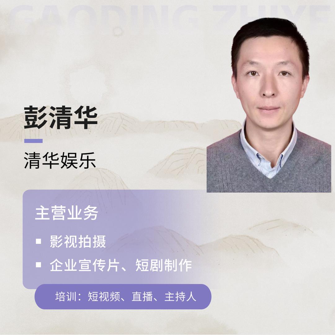 清华影视