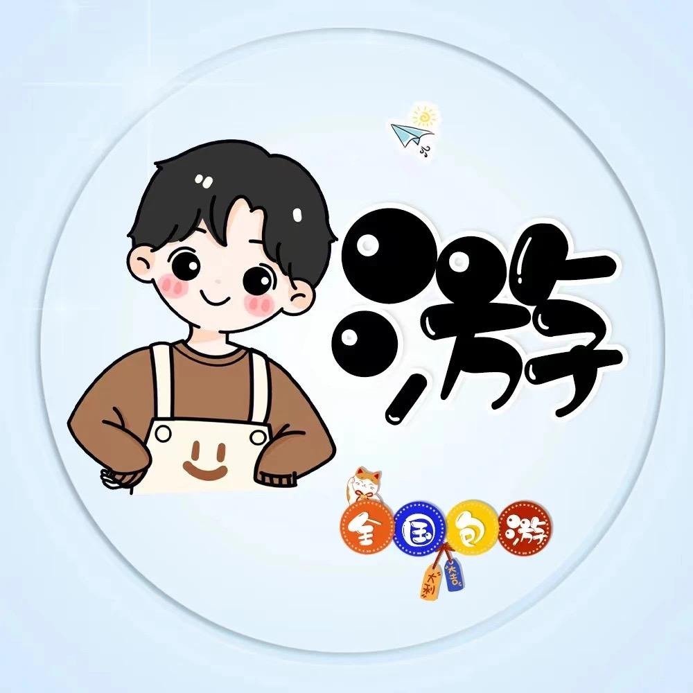 (代号而已）