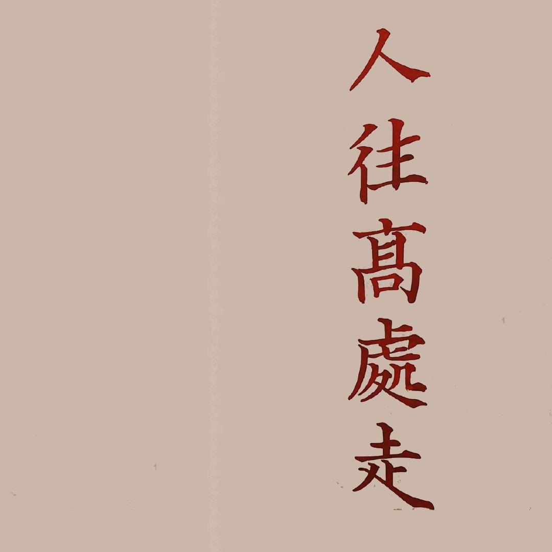 叫个撒名字