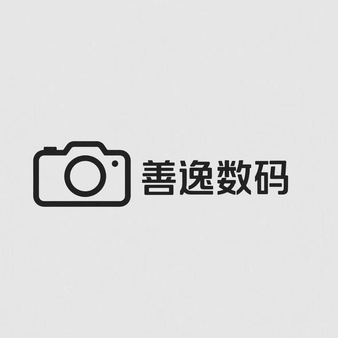 善逸数码店