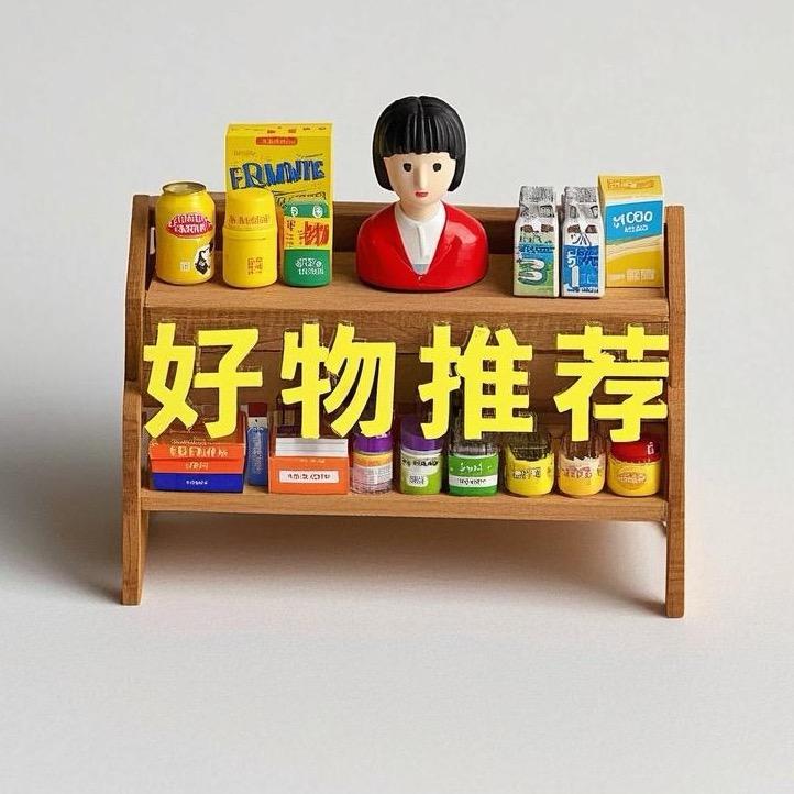 好物情报局