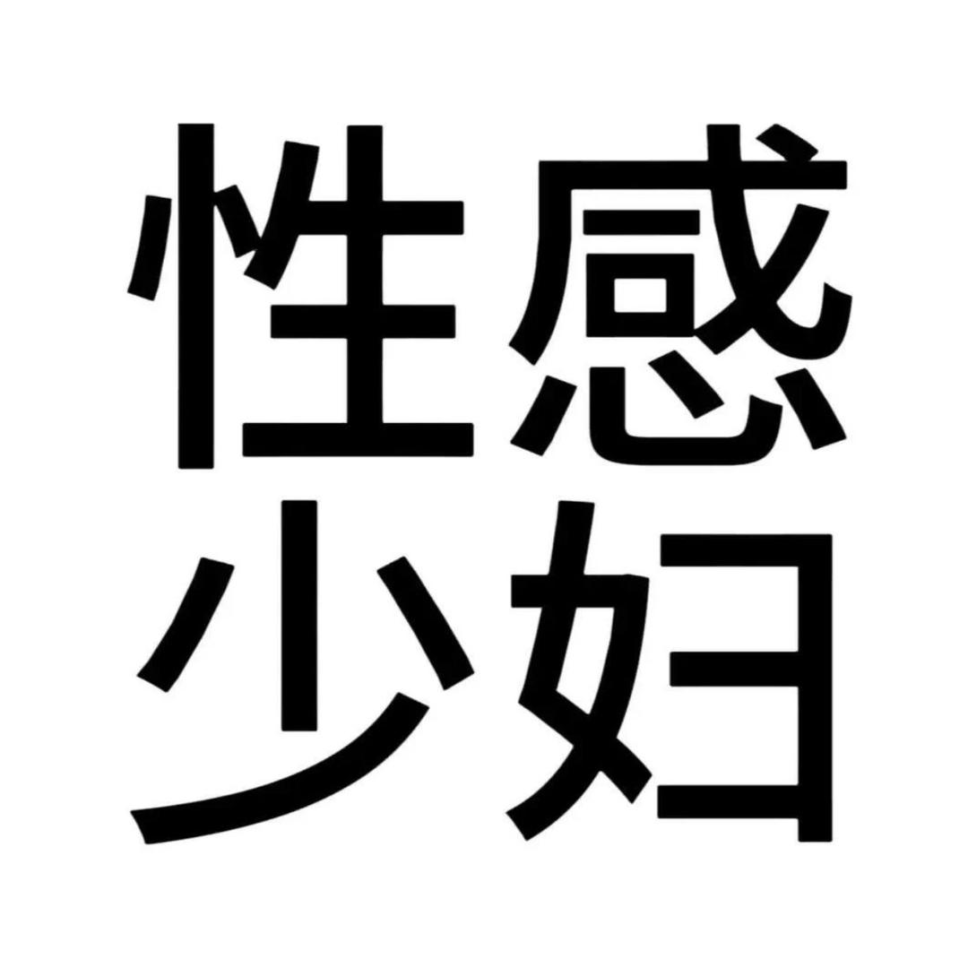 离过婚知道怎么疼男人