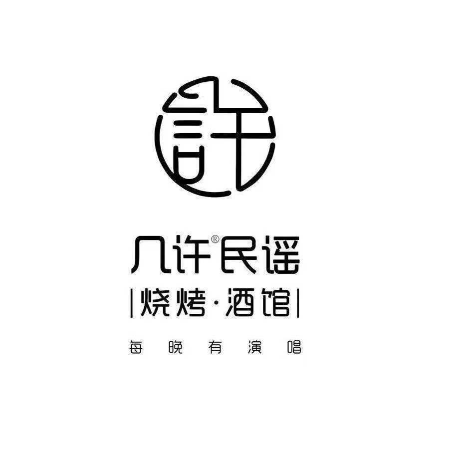 几许民谣酒馆(水秀街店)