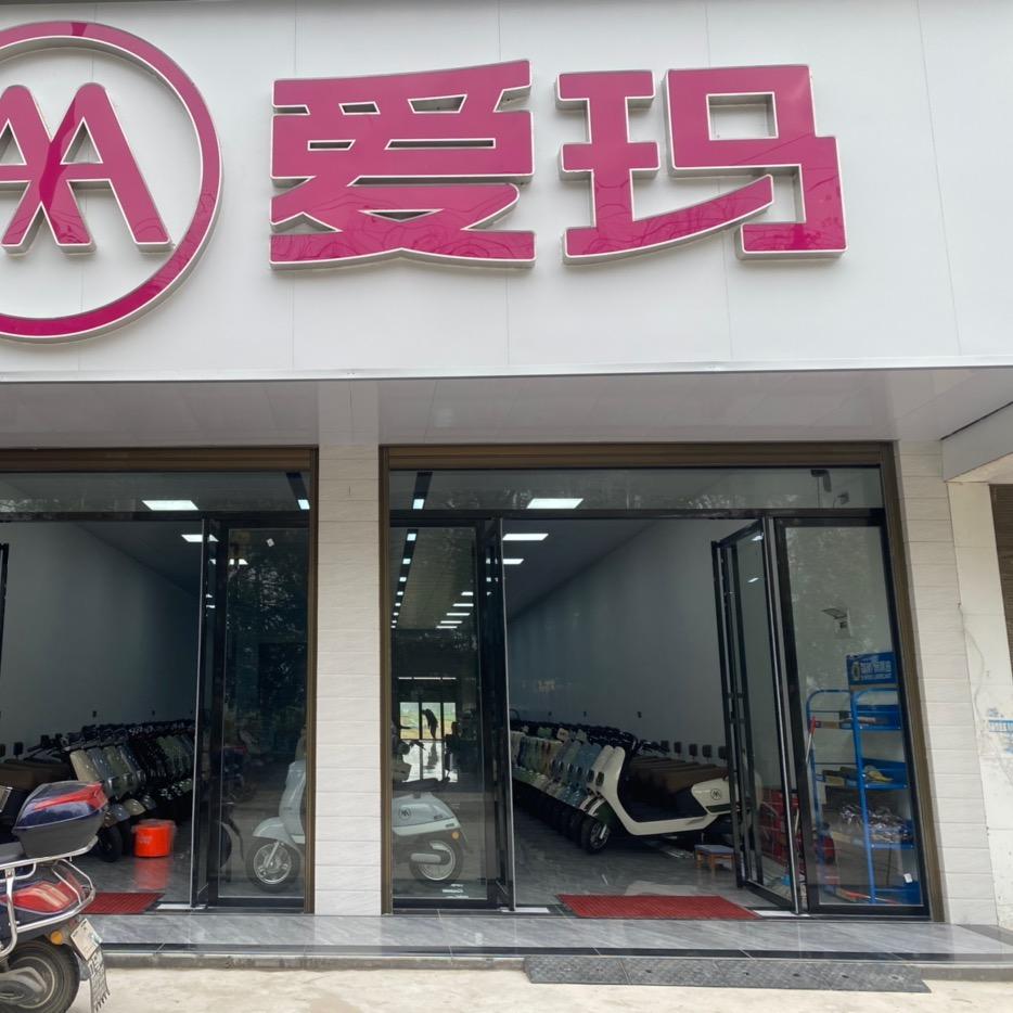 汴河刘威🚘行爱玛电动车