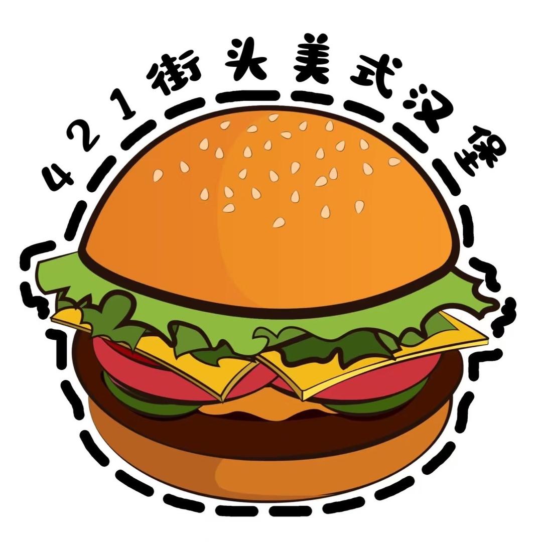 421街头美式汉堡