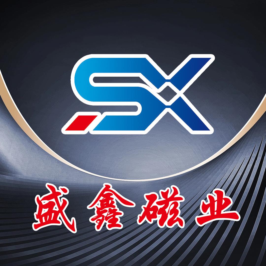 盛鑫强磁稀有金属厂家