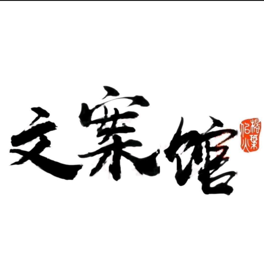 夏日秋霜