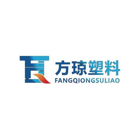 河北方琼塑料制品有限公司