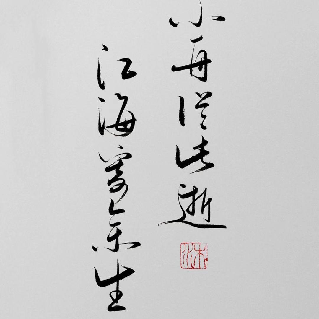 落花繁华云烟