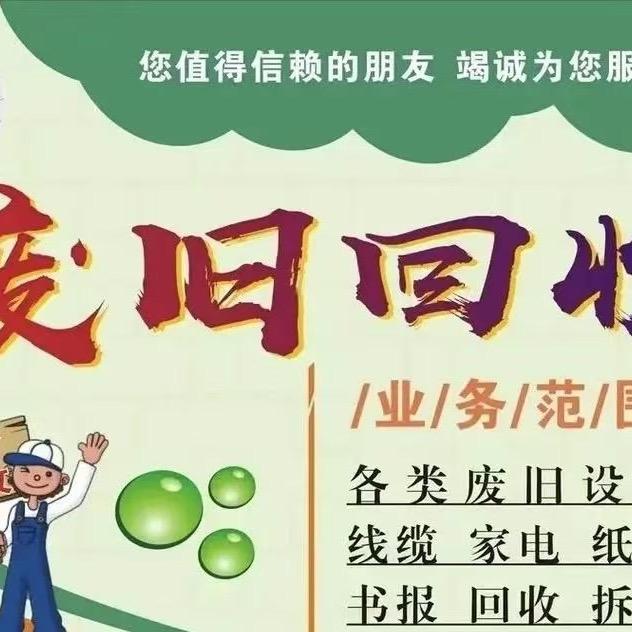 回收报废固定资产