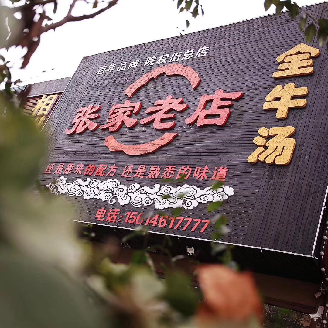 诸城湘不湘密州路店