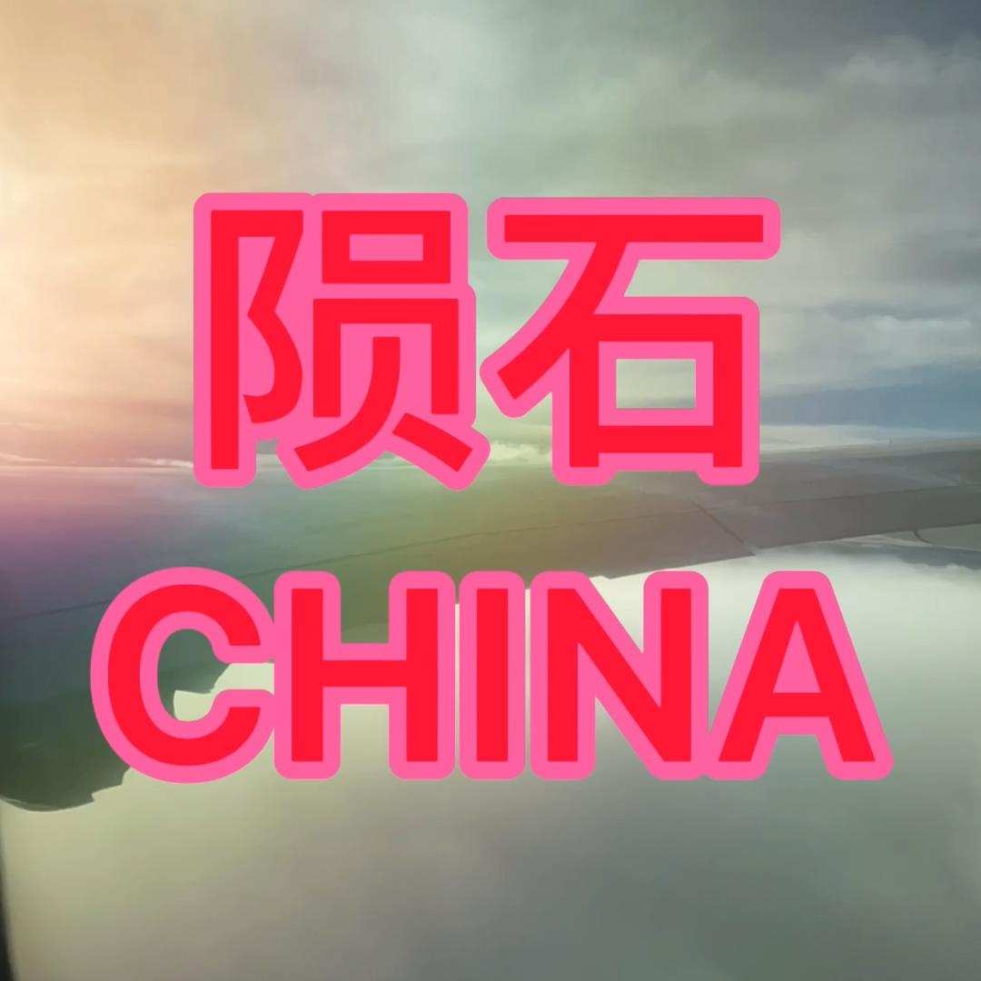 王梓鉴陨石收藏