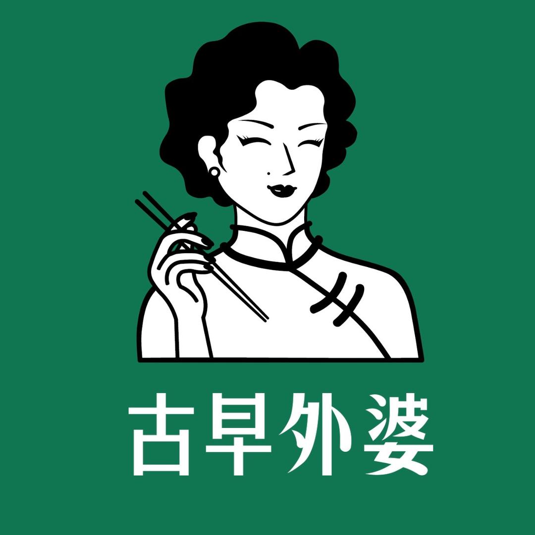 古早外婆
