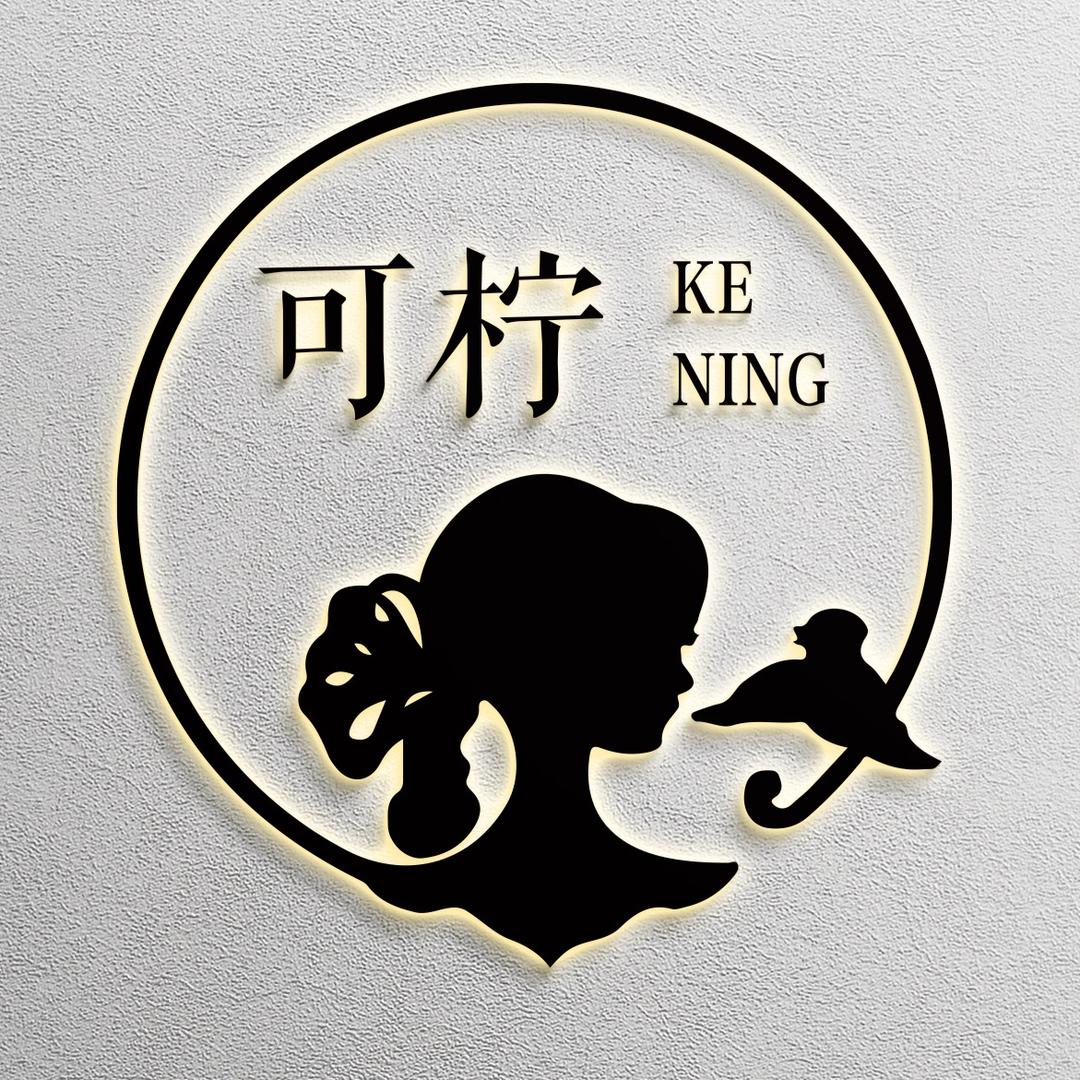 可柠
