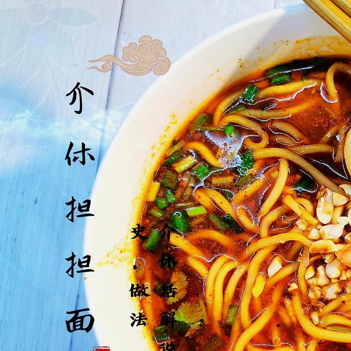 介休担担面麻辣烫(二中店)官方号